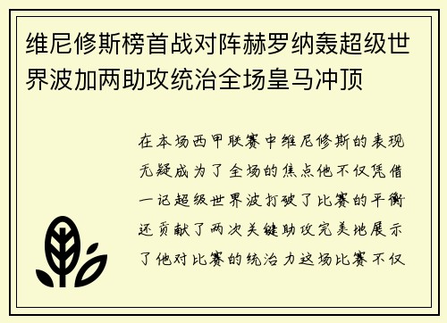 维尼修斯榜首战对阵赫罗纳轰超级世界波加两助攻统治全场皇马冲顶 维尼修斯榜首战对阵赫罗纳轰超级世界波加两助攻统治全场皇马冲顶