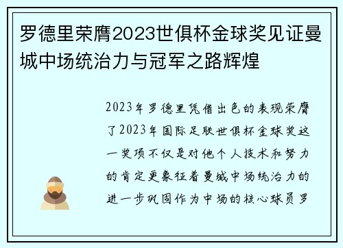 罗德里荣膺2023世俱杯金球奖见证曼城中场统治力与冠军之路辉煌 罗德里荣膺2023世俱杯金球奖见证曼城中场统治力与冠军之路辉煌