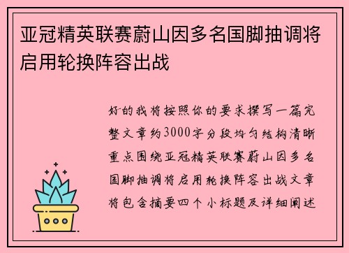 亚冠精英联赛蔚山因多名国脚抽调将启用轮换阵容出战