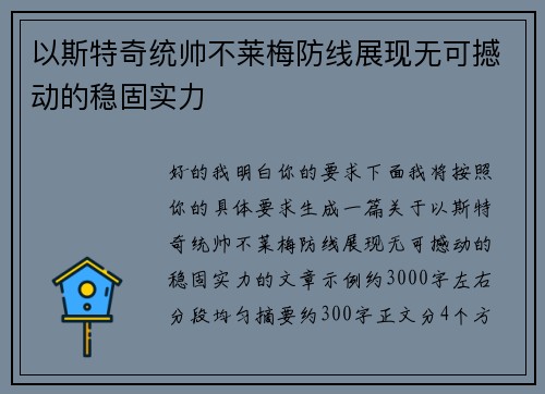 以斯特奇统帅不莱梅防线展现无可撼动的稳固实力 以斯特奇统帅不莱梅防线展现无可撼动的稳固实力