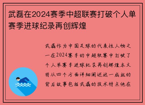 武磊在2024赛季中超联赛打破个人单赛季进球纪录再创辉煌 武磊在2024赛季中超联赛打破个人单赛季进球纪录再创辉煌