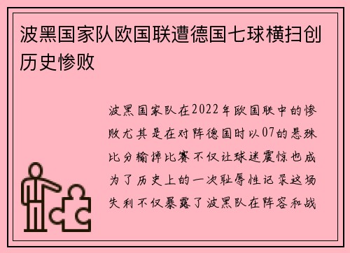 波黑国家队欧国联遭德国七球横扫创历史惨败 波黑国家队欧国联遭德国七球横扫创历史惨败