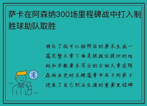 萨卡在阿森纳300场里程碑战中打入制胜球助队取胜