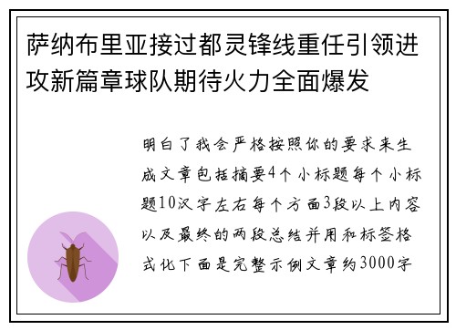 萨纳布里亚接过都灵锋线重任引领进攻新篇章球队期待火力全面爆发 萨纳布里亚接过都灵锋线重任引领进攻新篇章球队期待火力全面爆发