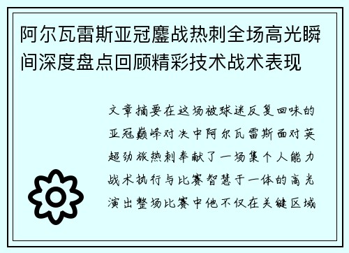 阿尔瓦雷斯亚冠鏖战热刺全场高光瞬间深度盘点回顾精彩技术战术表现 阿尔瓦雷斯亚冠鏖战热刺全场高光瞬间深度盘点回顾精彩技术战术表现